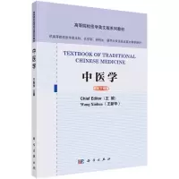 醉染图书中医学(英文版)9787030477101