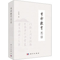 醉染图书生命教育思语(全3册)9787030622181