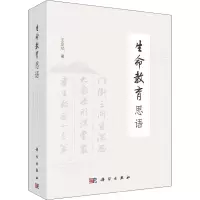 醉染图书生命教育思语(全3册)9787030622181