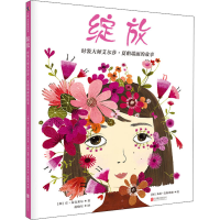 醉染图书绽放 时装大师艾尔莎·夏帕瑞丽的故事9787559638694