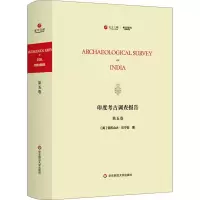 醉染图书印度考古调查报告 第5卷9787576007367