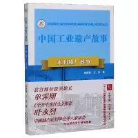 醉染图书永利铔厂故事9787553330709