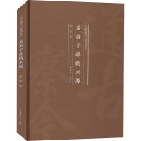 醉染图书炎黄子孙的来源97872151207