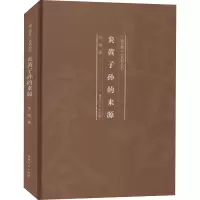 醉染图书炎黄子孙的来源97872151207