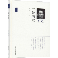 醉染图书一瞥两汉9787551149624