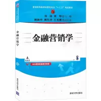 醉染图书金融营销学9787302532699