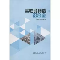 醉染图书高能铸造铝合金9787502485085