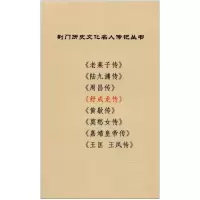 醉染图书舒成龙传9787216096331