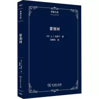 醉染图书紫荆树9787100181839