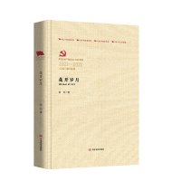 醉染图书花开岁月(百部红旗谱)9787517126829