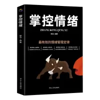 醉染图书掌控情绪9787202147733