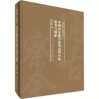 醉染图书中国历史教学改革过程中的思考与探索9787215121553