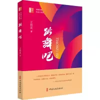 醉染图书跳舞吧9787520518222