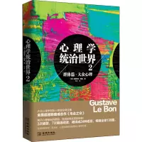 醉染图书心理学统治世界 29787515502847