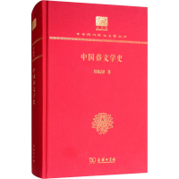 醉染图书中国俗文学史9787100151825