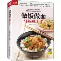 醉染图书做饭做面轻松就上手9787553762944