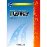醉染图书自动测量技术9787508349862