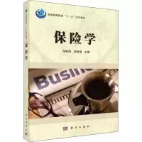醉染图书保险学9787030377722