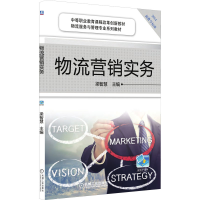 醉染图书物流营销实务9787111473022