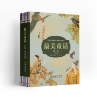 醉染图书童话绘本(辑)9787552550917