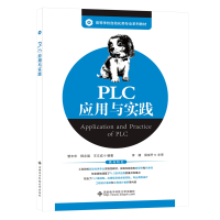 醉染图书PLC应用与实践9787560659619
