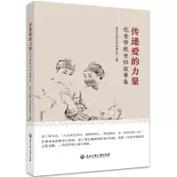 醉染图书传递爱的力量——带教老师故事集9787517841463