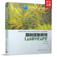 醉染图书园林绿地规划(第二版)9787112261949