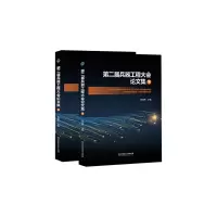 醉染图书第二届兵器工程大会集9787568277433