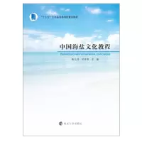 醉染图书中国海盐文化教程9787305751