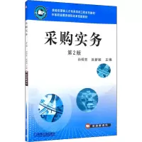 醉染图书采购实务 第2版9787111527114