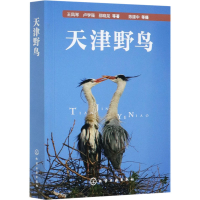 醉染图书天津野鸟9787125399