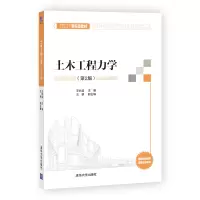 醉染图书土木工程力学(第2版)9787302586630