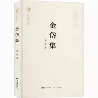 醉染图书金岱集9787218144405