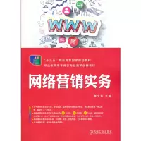 醉染图书网络营销实务9787111620570