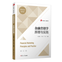 醉染图书金融营销学:原理与实践9787309154054