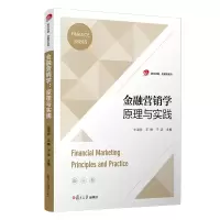 醉染图书金融营销学:原理与实践9787309154054