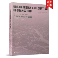 醉染图书面向活力全球城市的广州城市设计探索9787112258987