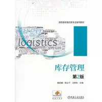 醉染图书库存管理(第2版)9787111624820