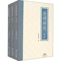 醉染图书伦明研究(1-3)9787218144603