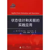醉染图书状态估计和关联的实践应用9787118118698