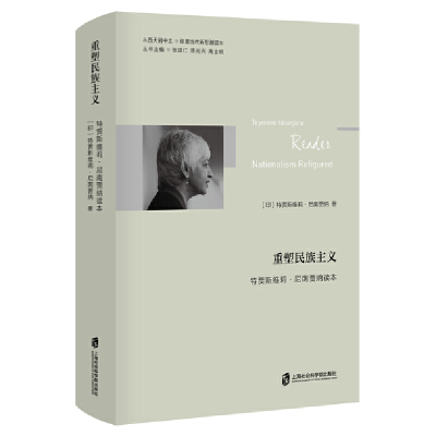 醉染图书重塑民族主义:特贾斯维莉·尼南贾纳读本9787552024258