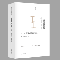 醉染图书(南大智库文丛)CTTI智库报告(2018)9787305225031