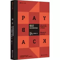 醉染图书偿还 债务和财富的阴暗面9787305076