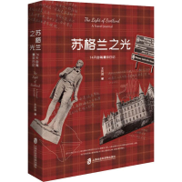 醉染图书苏格兰之光 74天自驾漫游日9787552027839