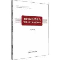 醉染图书我的政治课讲台 