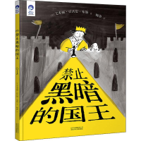 醉染图书禁止黑暗的国王9787530156766