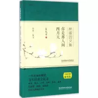 醉染图书林徽因文集9787568221337