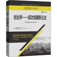 醉染图书创业学——成功创建新企业 英文版·第6版9787300296241