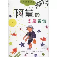 醉染图书阿堇的炎热暑9787558904707