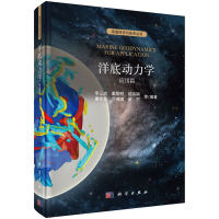 醉染图书洋底动力学:应用篇9787030698735